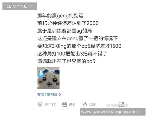 高校联赛点评：BLG的实力表现