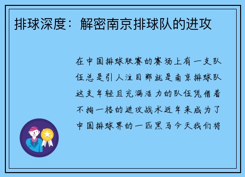 排球深度：解密南京排球队的进攻