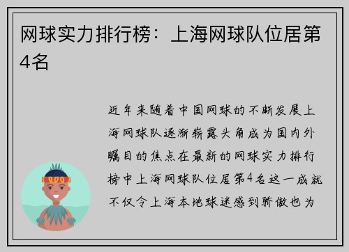 网球实力排行榜：上海网球队位居第4名
