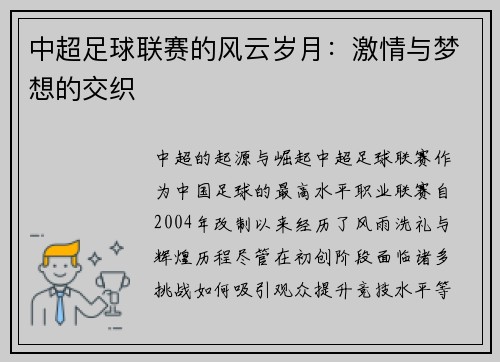 中超足球联赛的风云岁月：激情与梦想的交织