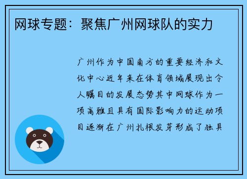 网球专题：聚焦广州网球队的实力