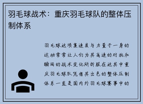 羽毛球战术：重庆羽毛球队的整体压制体系