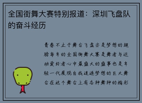全国街舞大赛特别报道：深圳飞盘队的奋斗经历