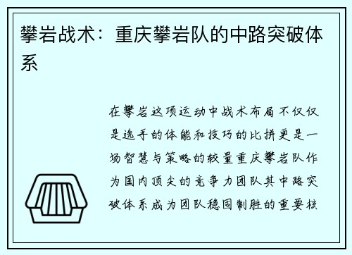 攀岩战术：重庆攀岩队的中路突破体系