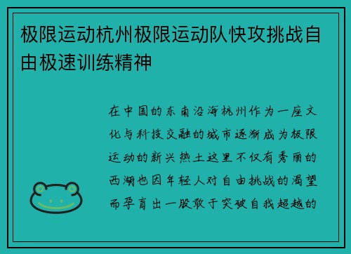 极限运动杭州极限运动队快攻挑战自由极速训练精神