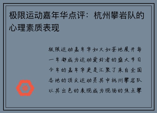 极限运动嘉年华点评：杭州攀岩队的心理素质表现