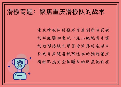 滑板专题：聚焦重庆滑板队的战术