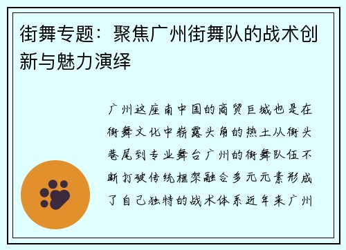 街舞专题：聚焦广州街舞队的战术创新与魅力演绎