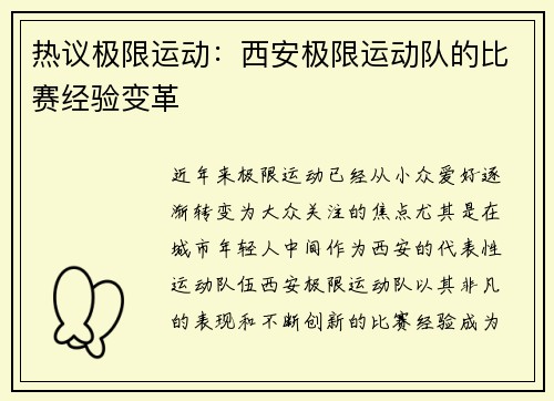 热议极限运动：西安极限运动队的比赛经验变革