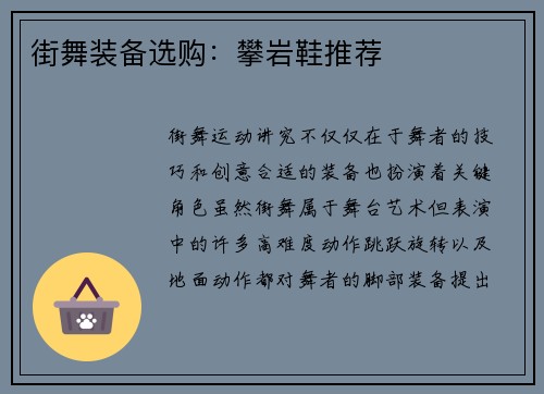 街舞装备选购：攀岩鞋推荐
