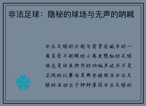 非法足球：隐秘的球场与无声的呐喊