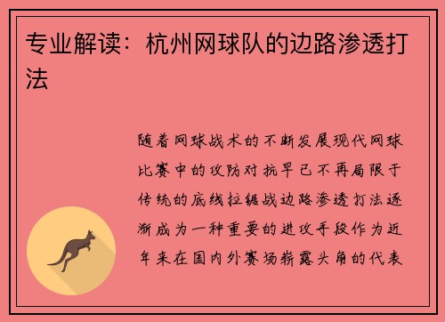专业解读：杭州网球队的边路渗透打法