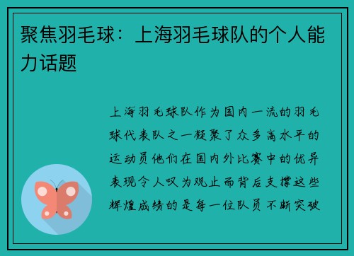 聚焦羽毛球：上海羽毛球队的个人能力话题