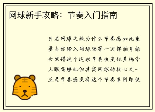 网球新手攻略：节奏入门指南