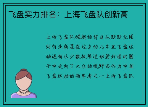 飞盘实力排名：上海飞盘队创新高
