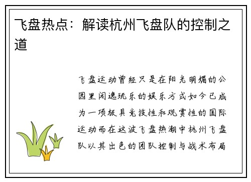 飞盘热点：解读杭州飞盘队的控制之道