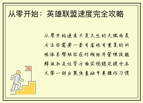 从零开始：英雄联盟速度完全攻略