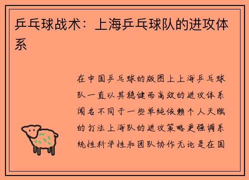 乒乓球战术：上海乒乓球队的进攻体系