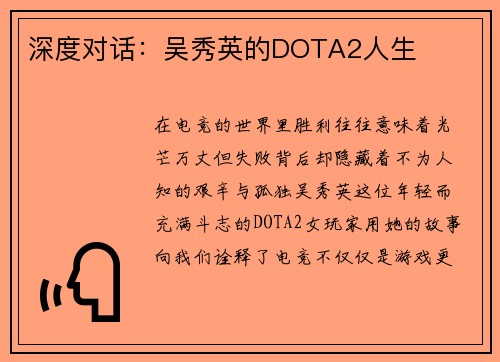 深度对话：吴秀英的DOTA2人生