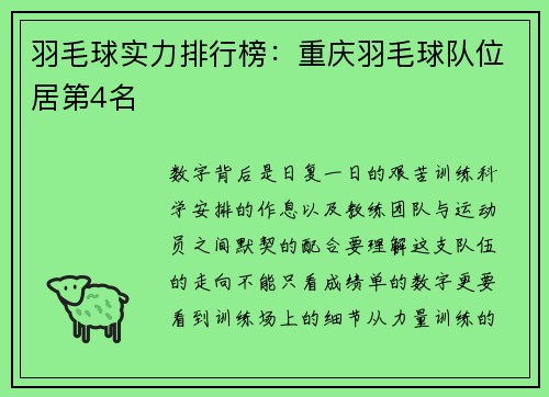 羽毛球实力排行榜：重庆羽毛球队位居第4名