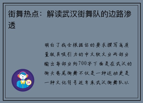 街舞热点：解读武汉街舞队的边路渗透