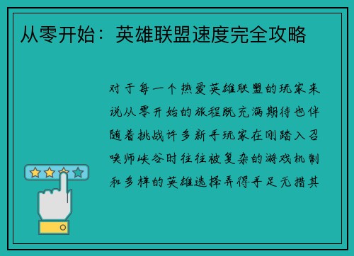 从零开始：英雄联盟速度完全攻略