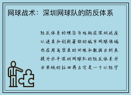 网球战术：深圳网球队的防反体系