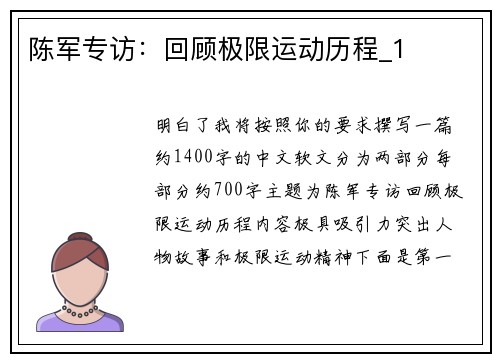 陈军专访：回顾极限运动历程_1