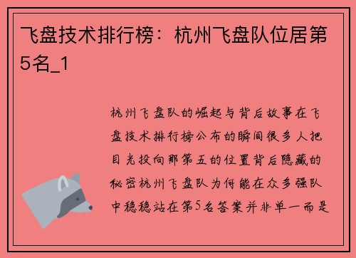 飞盘技术排行榜：杭州飞盘队位居第5名_1