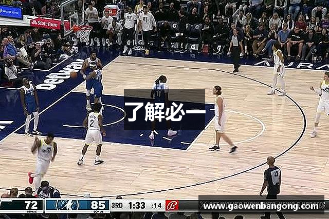 了解必一